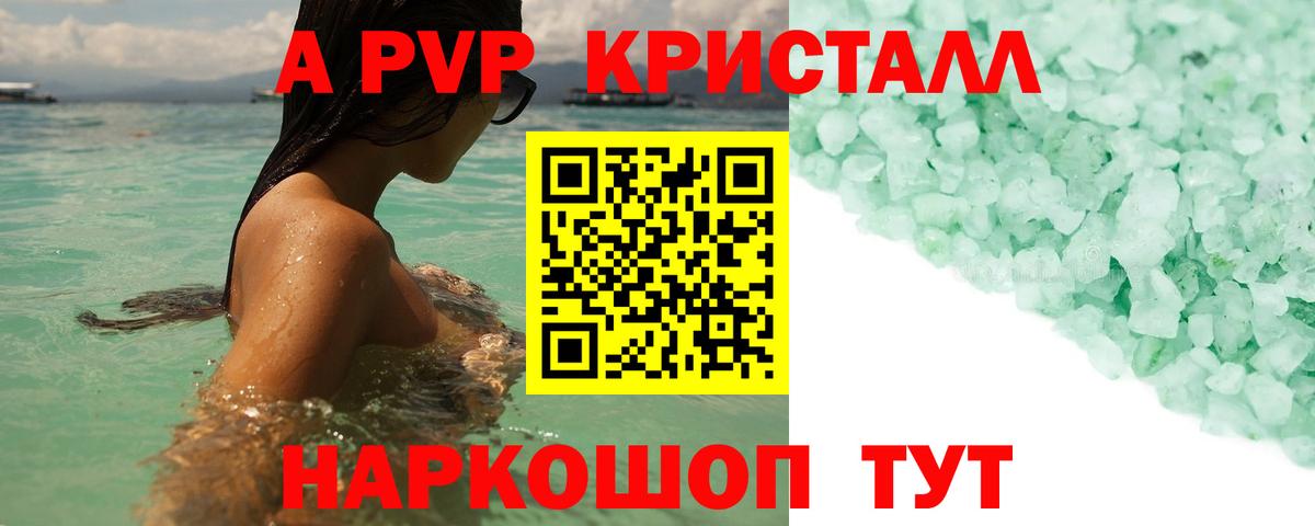 Alpha-PVP крисы CK Владикавказ