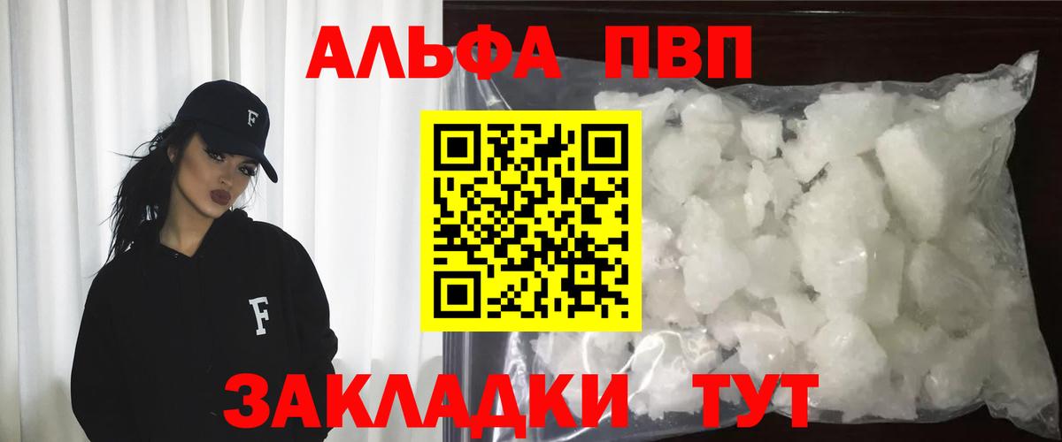 Владикавказ  A-PVP Соль  Вход с VPN  А ПВП СК  Альфа ПВП  Alpha PVP СК 