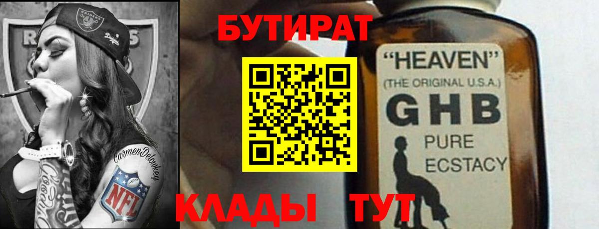 Владикавказ  Бутират 99%  Вход с VPN 