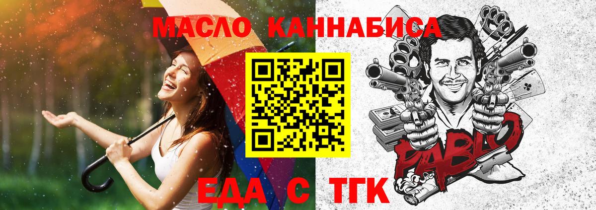 Еда ТГК конопля  Вход с VPN  Владикавказ 
