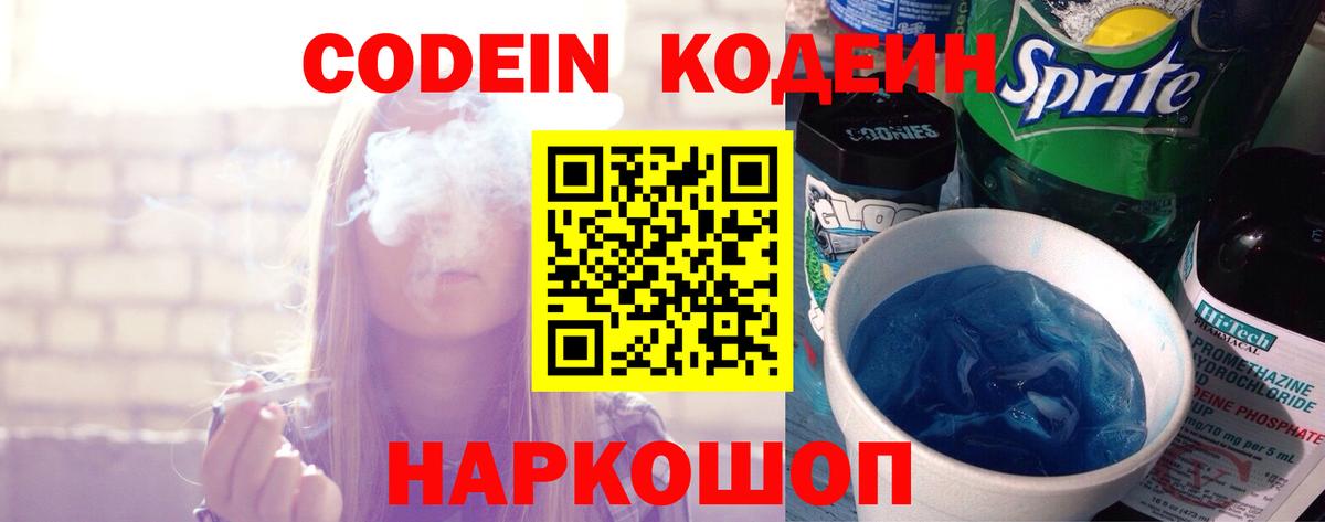Владикавказ  Кодеиновый сироп Lean Purple Drank  Codein напиток Lean (лин)  Вход с VPN 