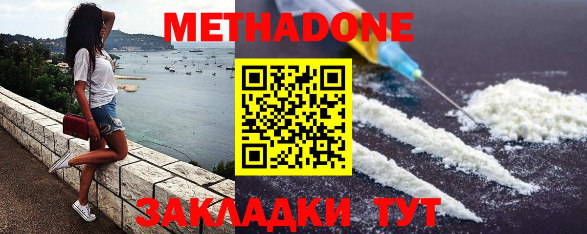 Метадон мёд Владикавказ