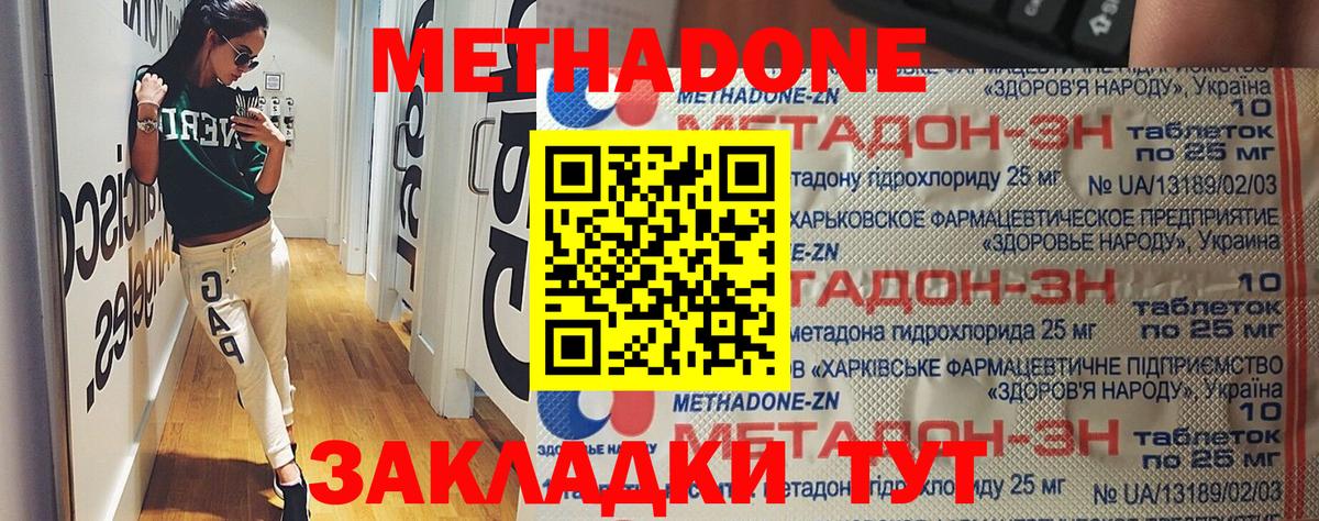 Метадон кристалл  это формула  Владикавказ  Вход с VPN  Метадон methadone 